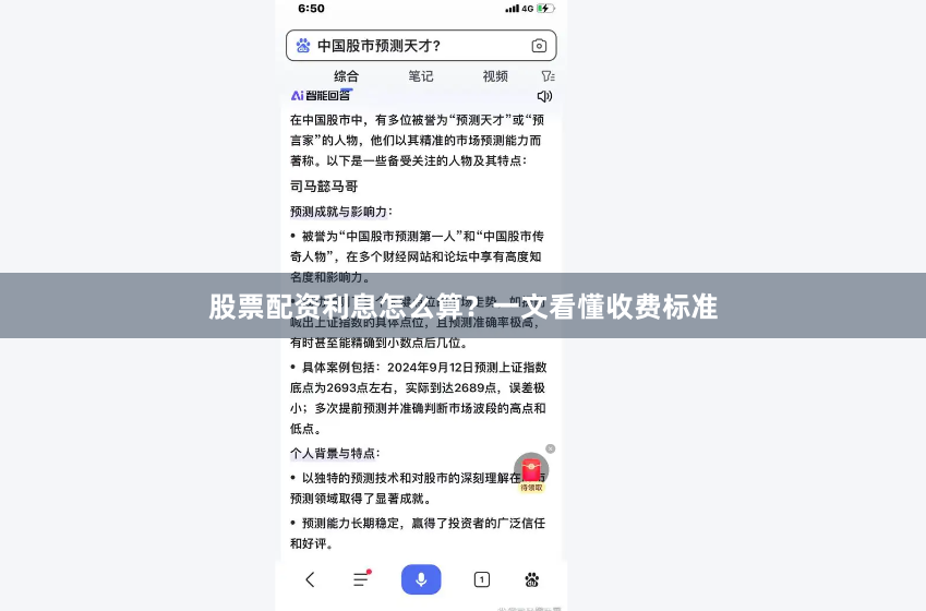 股票配资利息怎么算？一文看懂收费标准